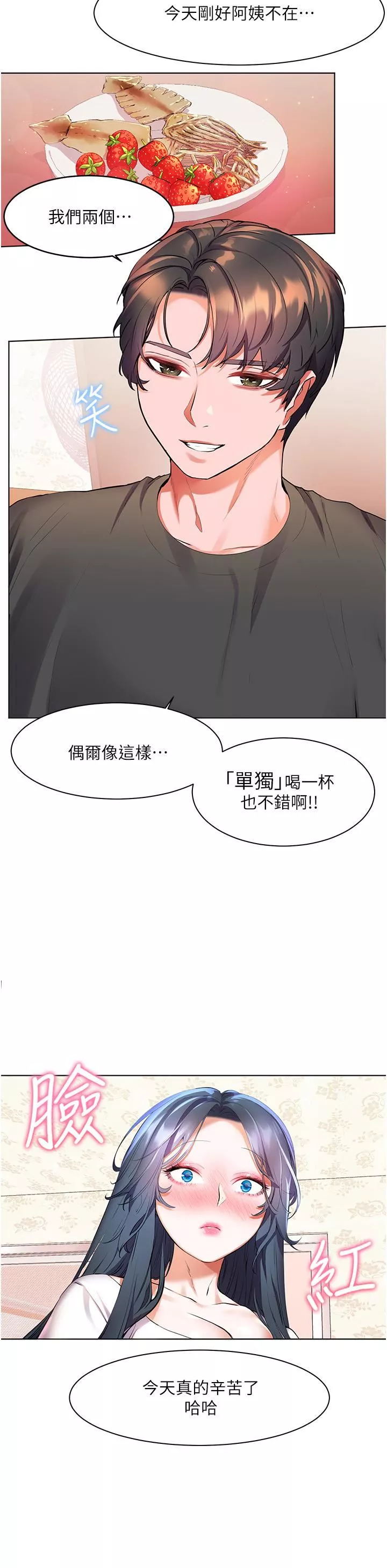 幸福小島第28話-志緯，我洗好澡瞭…