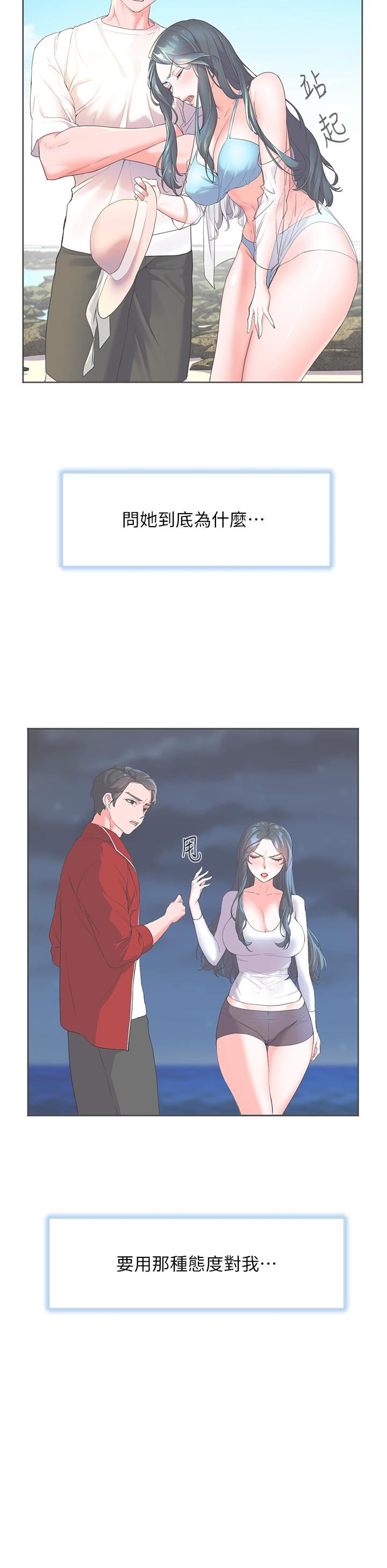 幸福小岛第28话-志纬，我洗好澡瞭…