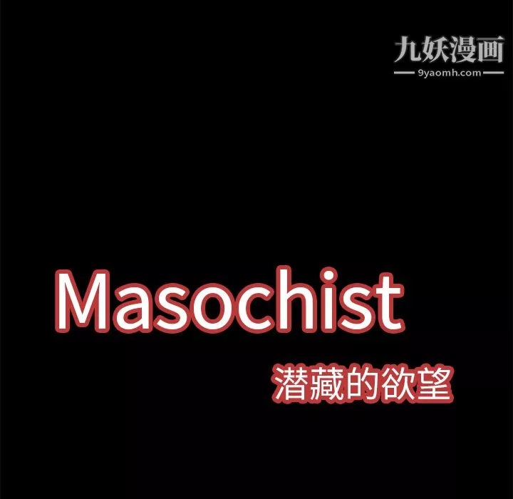 Masochist-潜藏的慾望-第10话 - 图片 35