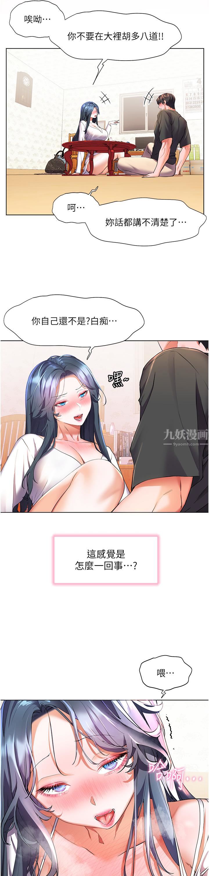 幸福小岛第28话-志纬，我洗好澡瞭…