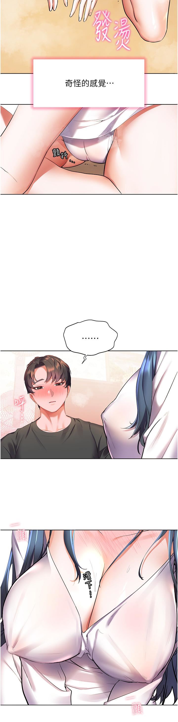 幸福小岛第28话-志纬,我洗好澡瞭…