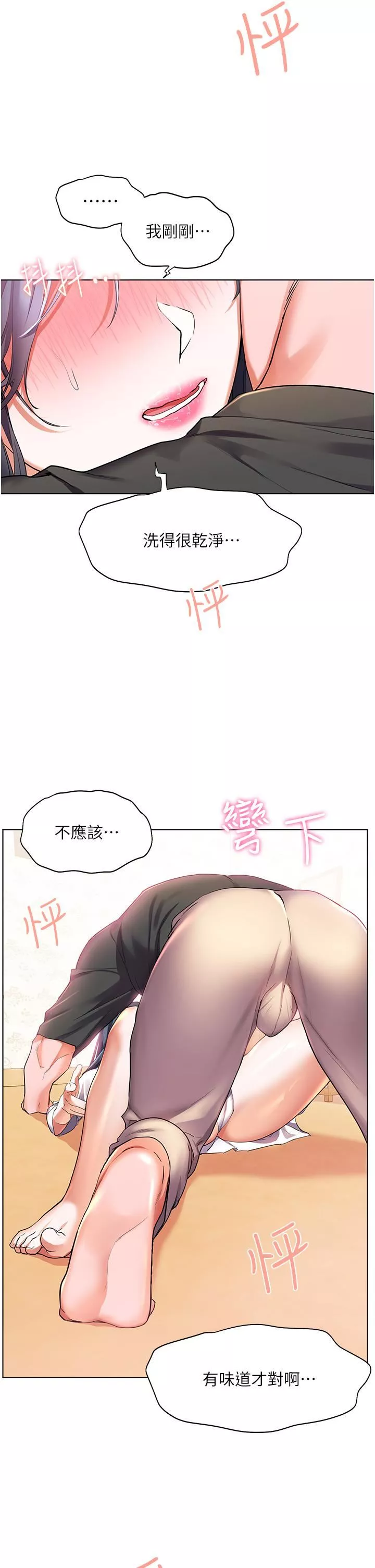 幸福小岛-第28话-志纬，我洗好澡瞭… - 图片 40