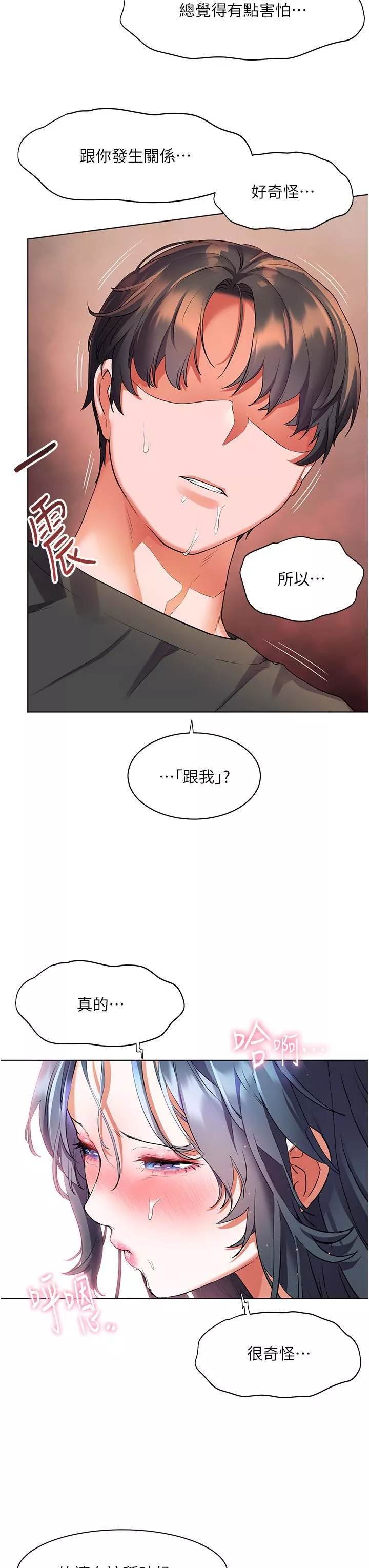 幸福小島第29話-妳的身體要我不要停