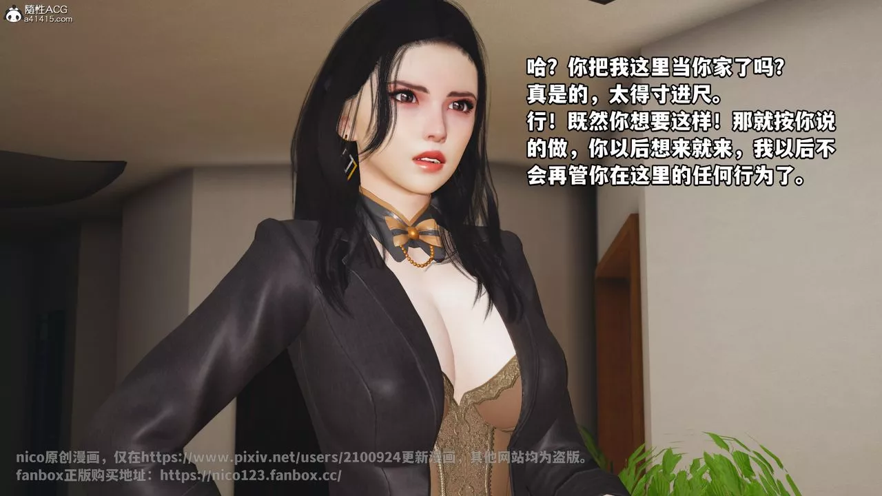 [3D]我成瞭大反派_第二季-第16话 - 图片 32