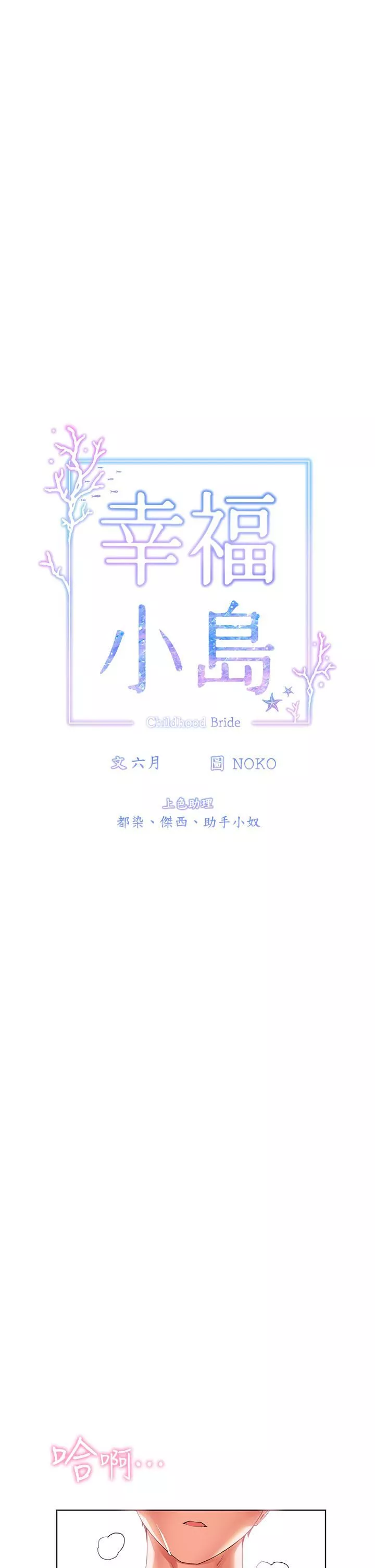 幸福小島第30話-讓男人瘋狂的密穴