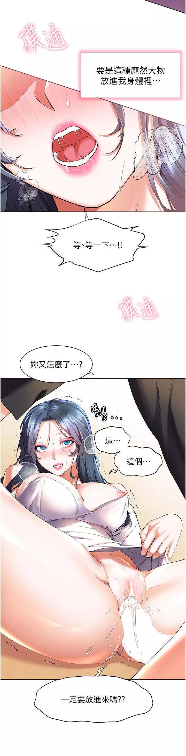 幸福小岛-第30话-让男人疯狂的密穴 - 图片 11