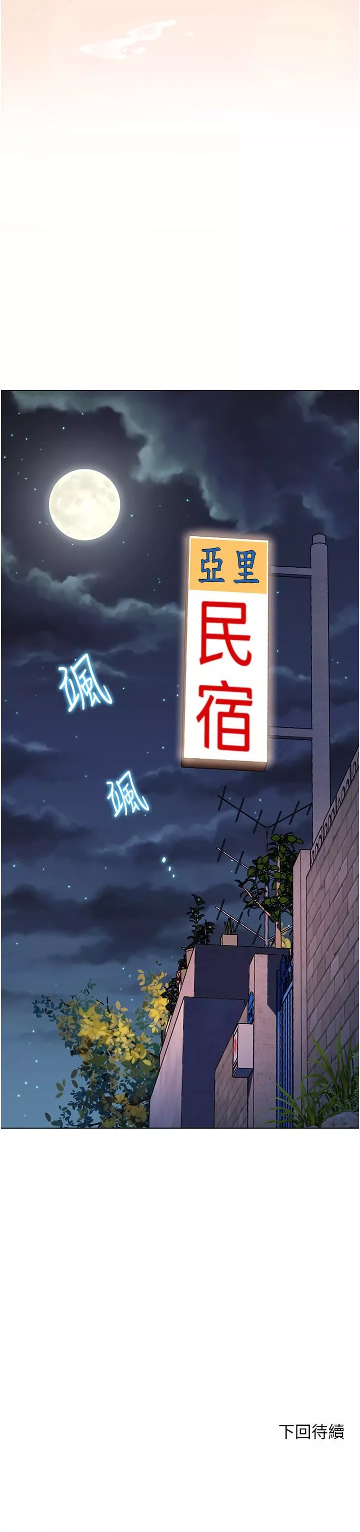 幸福小岛-第30话-让男人疯狂的密穴 - 图片 39