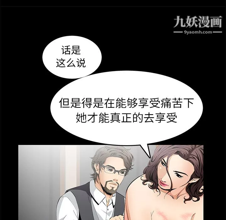 Masochist-潜藏的慾望-第11话 - 图片 17