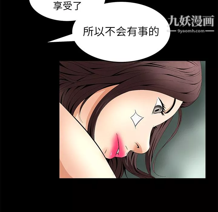 Masochist-潜藏的慾望-第11话 - 图片 21