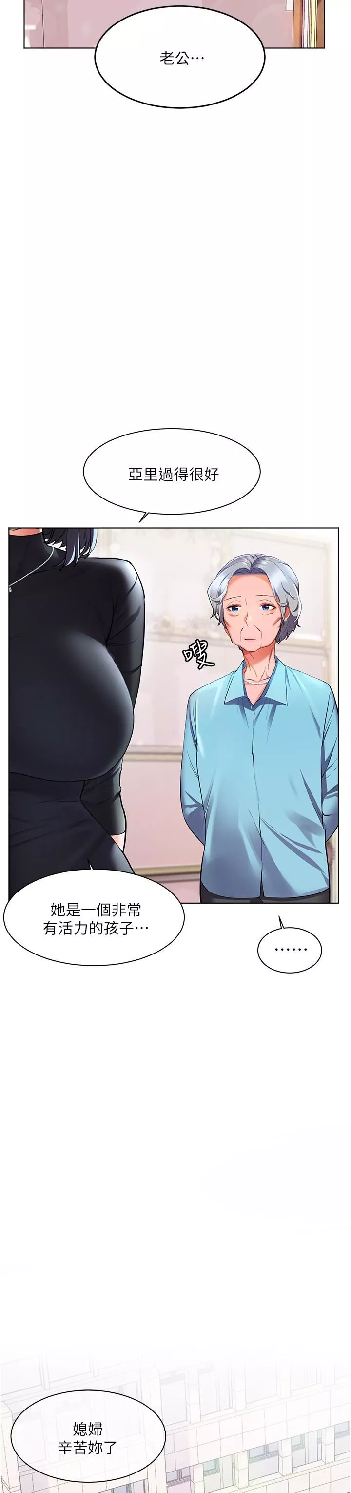 幸福小島第31話-亞裡躁動不安的身軀