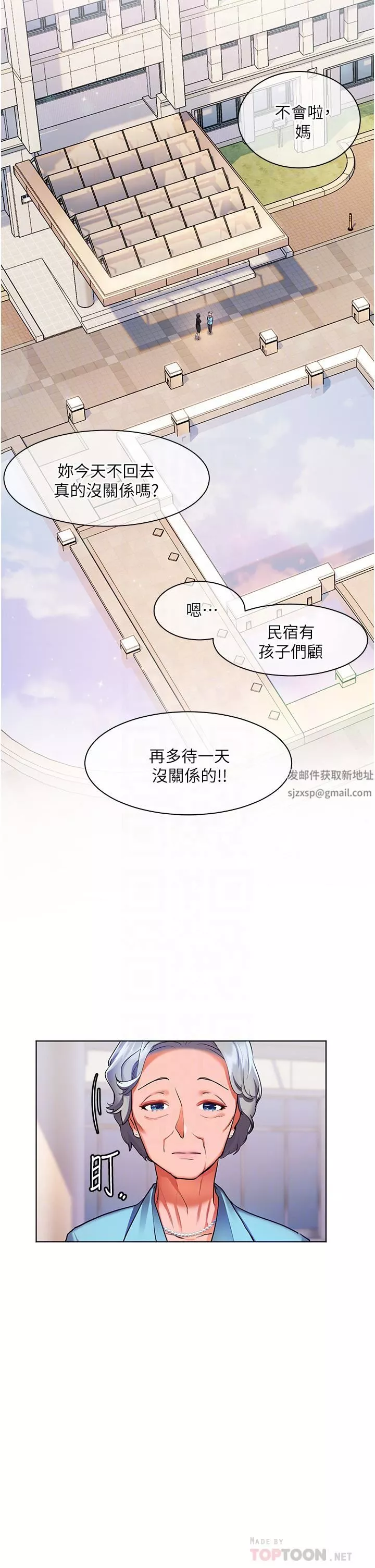 幸福小島第31話-亞裡躁動不安的身軀
