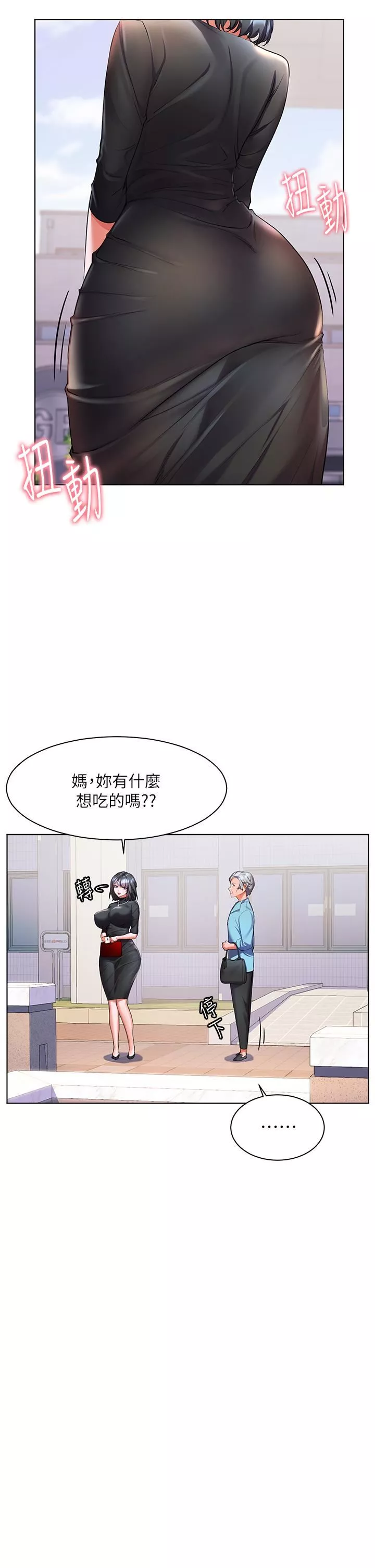 幸福小島第31話-亞裡躁動不安的身軀