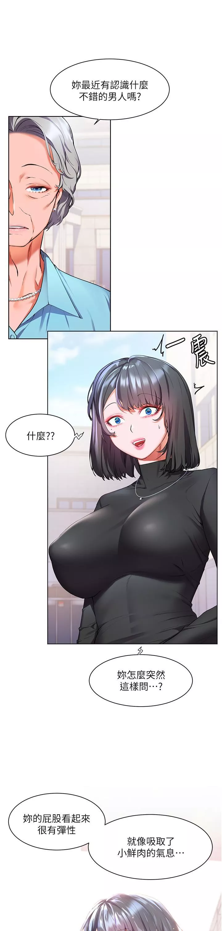 幸福小島第31話-亞裡躁動不安的身軀