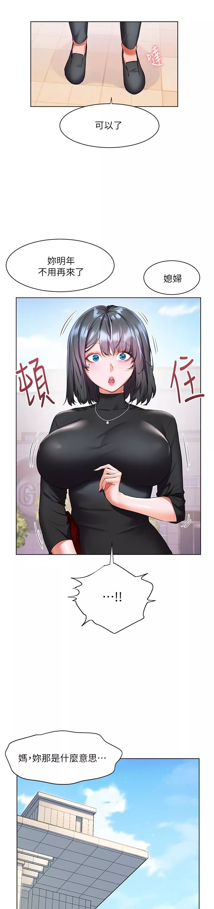幸福小岛-第31话-亚里躁动不安的身躯 - 图片 9