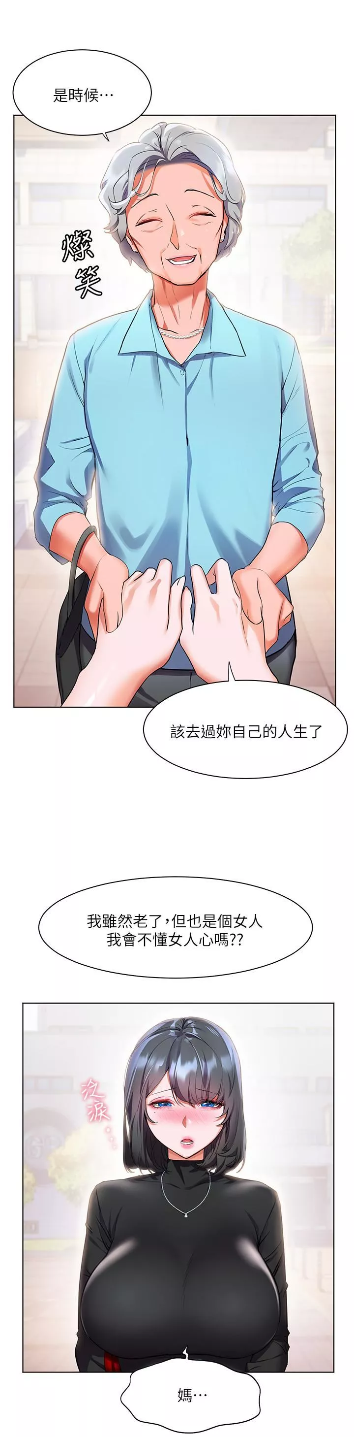 幸福小岛-第31话-亚里躁动不安的身躯 - 图片 11