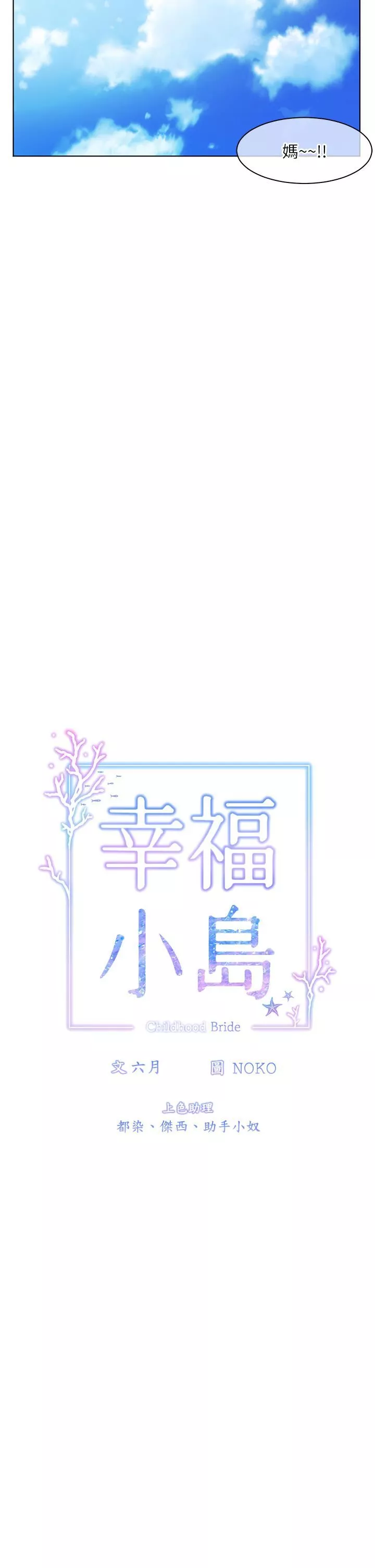 幸福小島第31話-亞裡躁動不安的身軀