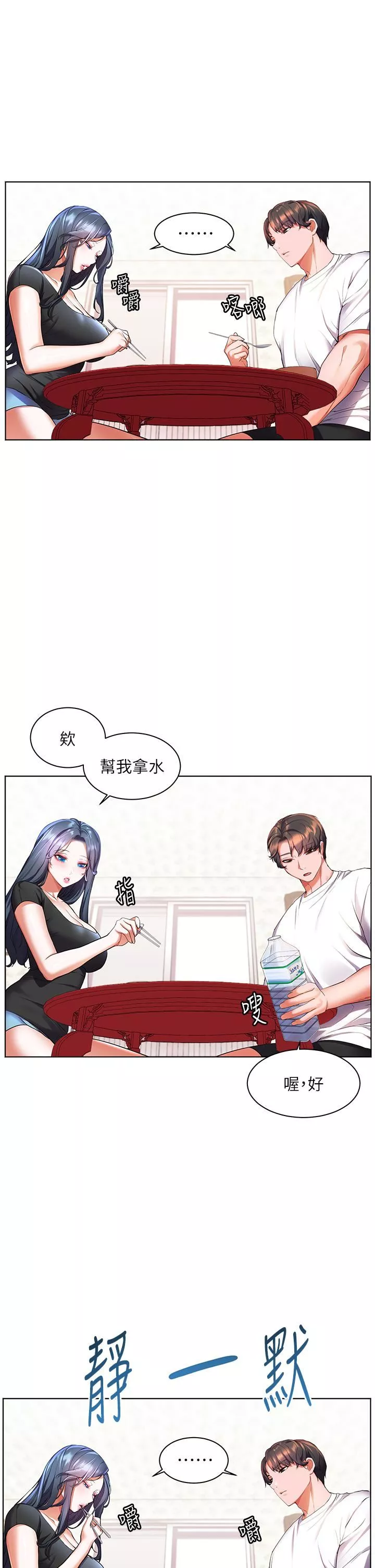 幸福小岛-第31话-亚里躁动不安的身躯 - 图片 15