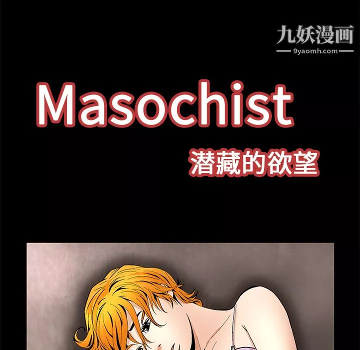 Masochist-潜藏的慾望-第11话 - 图片 41