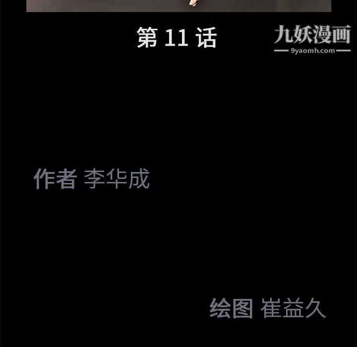Masochist-潛藏的慾望第11話