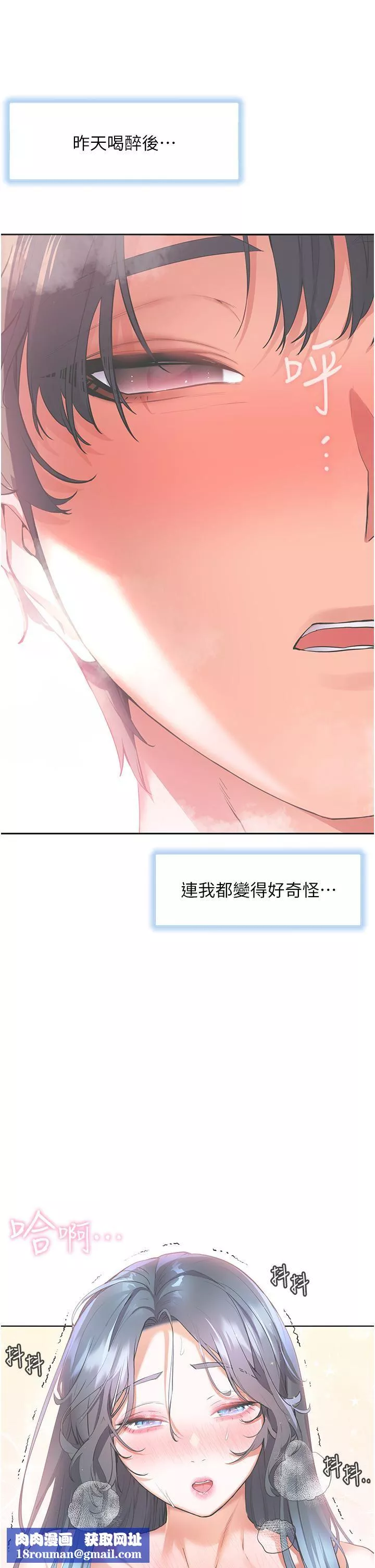 幸福小島第31話-亞裡躁動不安的身軀