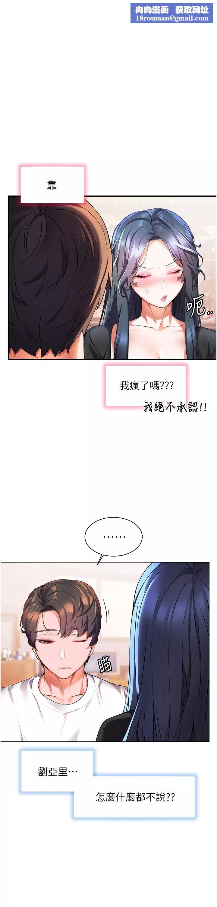 幸福小岛-第31话-亚里躁动不安的身躯 - 图片 22