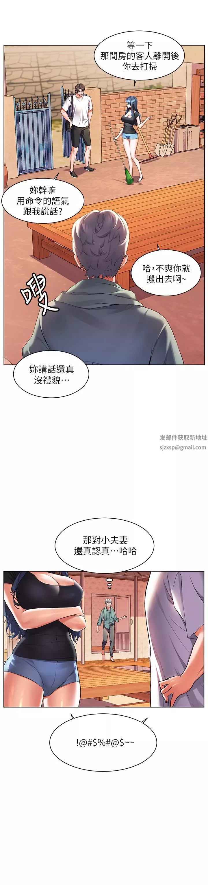 幸福小島第31話-亞裡躁動不安的身軀