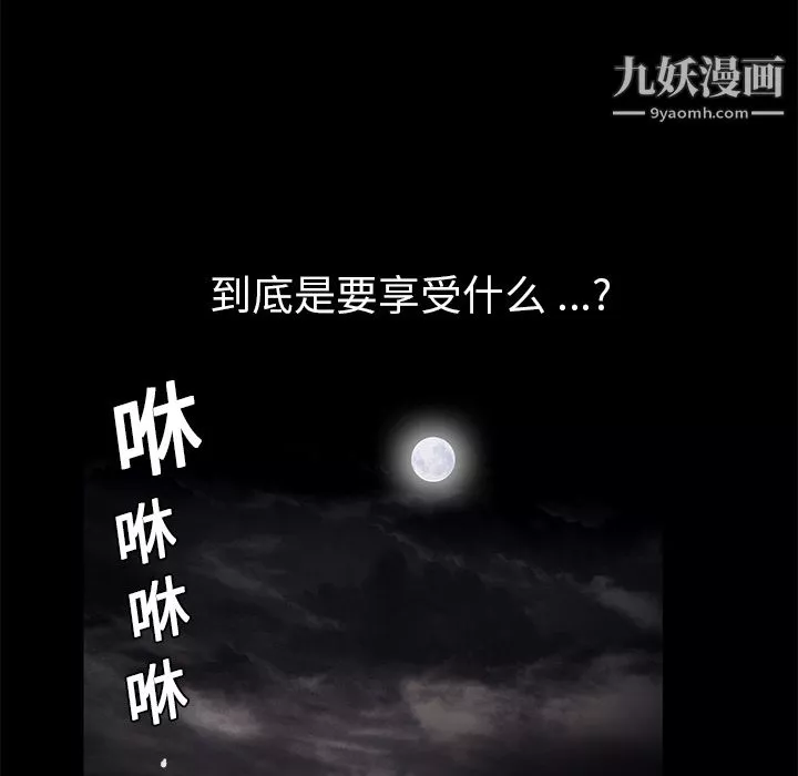 Masochist-潜藏的慾望-第11话 - 图片 79