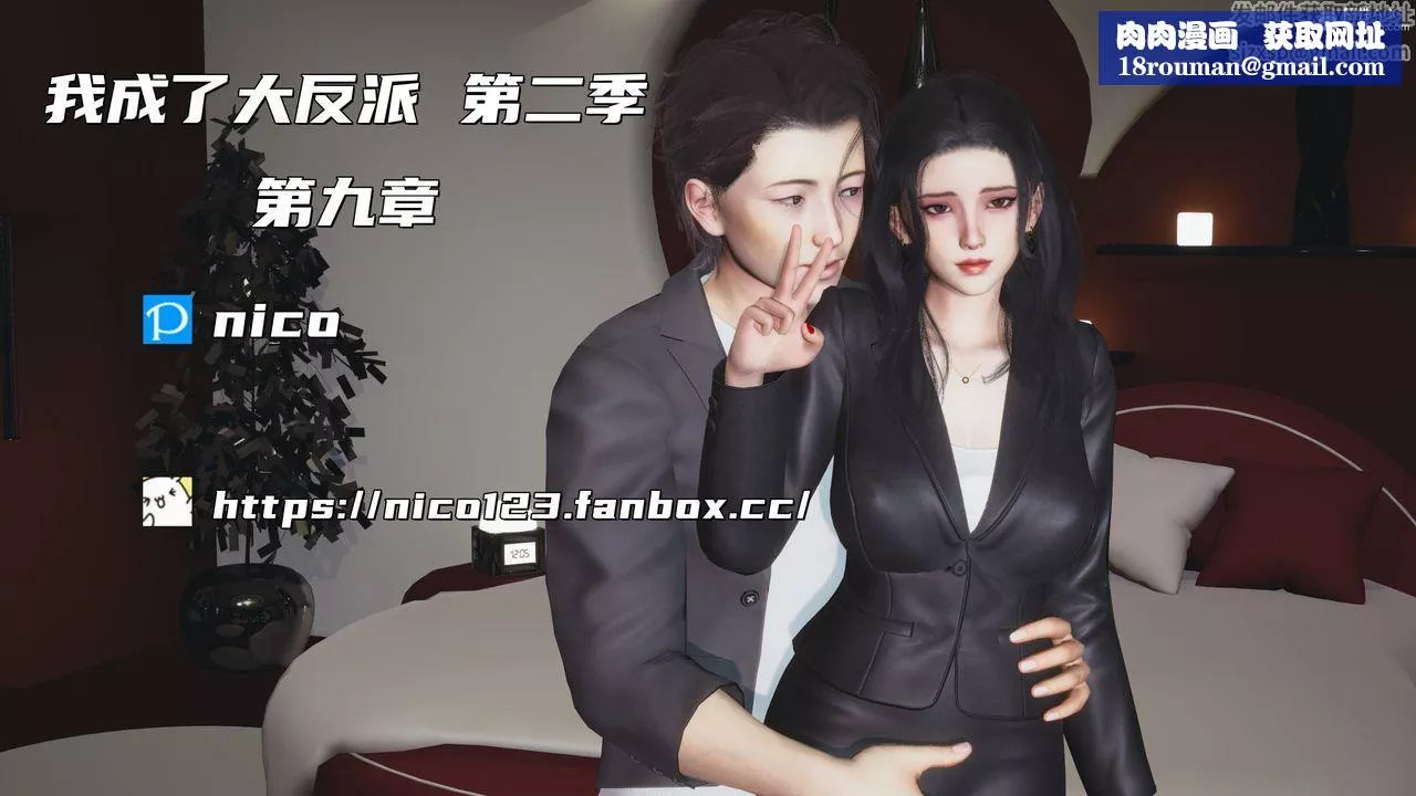 [3D]我成瞭大反派_第二季-第18话 - 图片 1