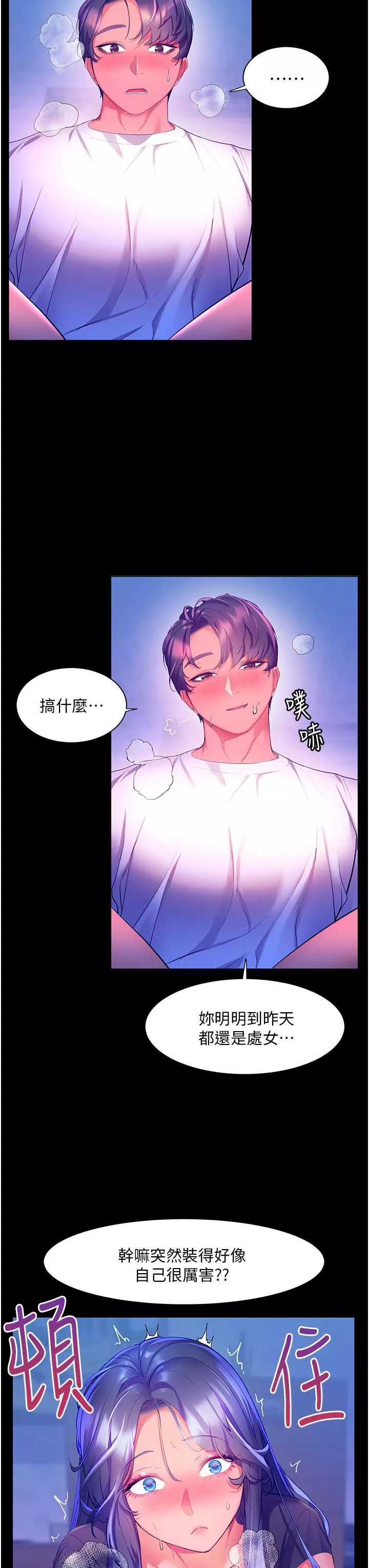 幸福小岛-第32话-要含就含到底!! - 图片 26