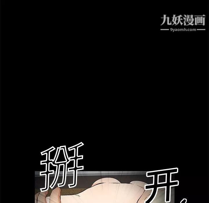 Masochist-潜藏的慾望-第12话 - 图片 5