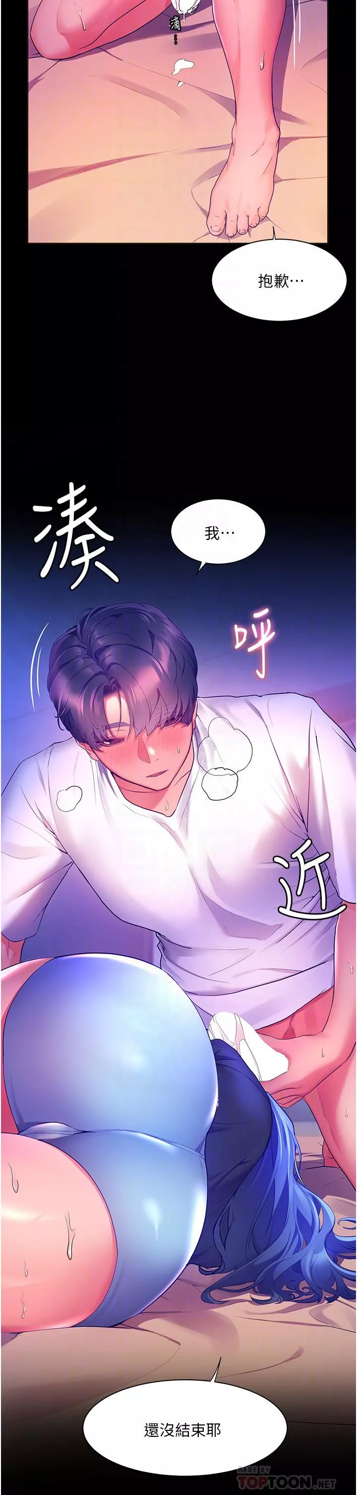 幸福小岛-第33话-令人唿吸困难的深喉咙 - 图片 8
