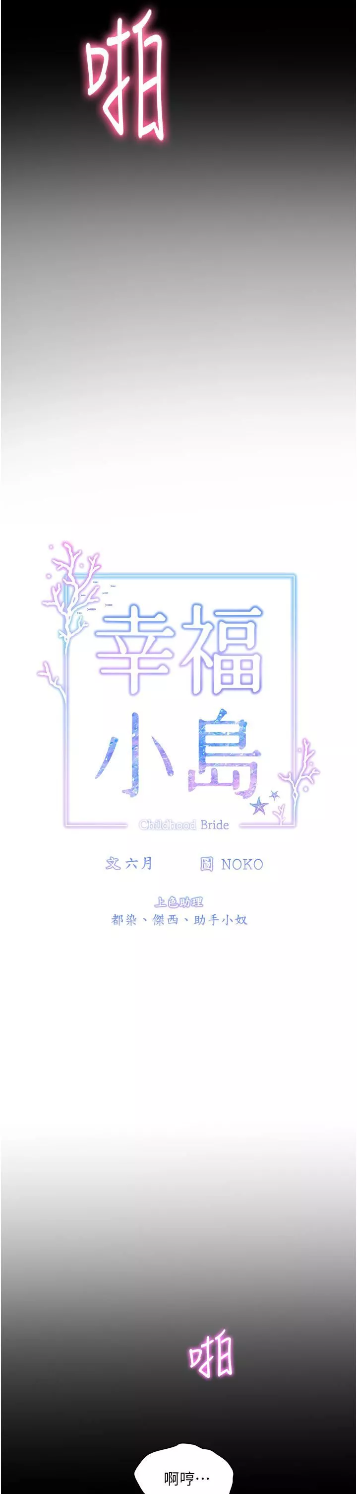 幸福小岛-第34话-躺着从背后疯狂抽插 - 图片 5