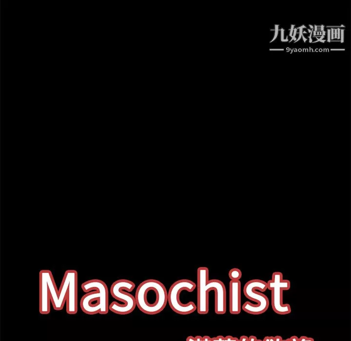 Masochist-潜藏的慾望-第12话 - 图片 103