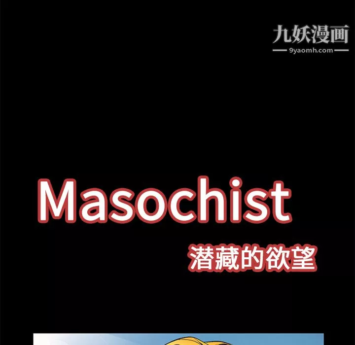 Masochist-潜藏的慾望-第13话 - 图片 8