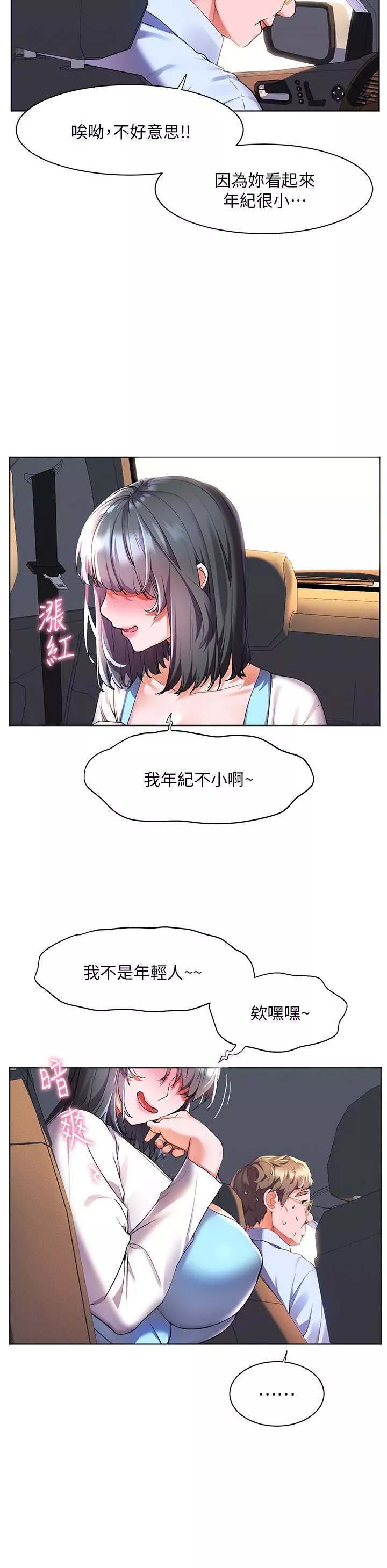 幸福小島第34話-躺著從背後瘋狂抽插