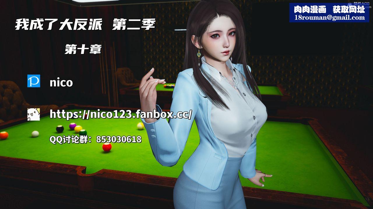 [3D]我成瞭大反派_第二季第20话