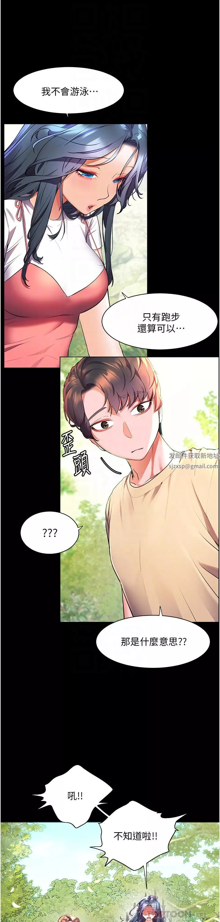 幸福小島第35話-預告新出發的美珠