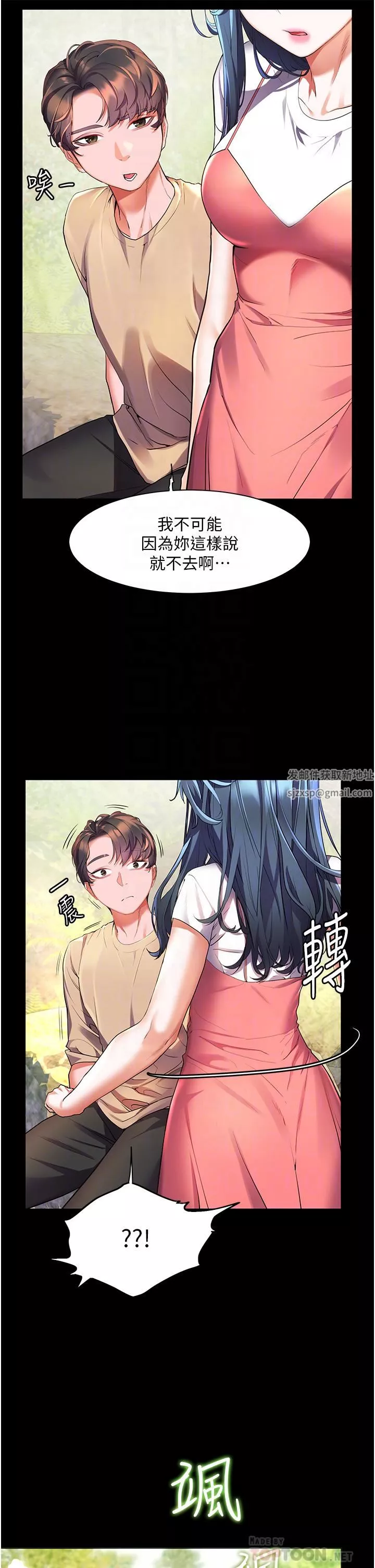 幸福小島第35話-預告新出發的美珠