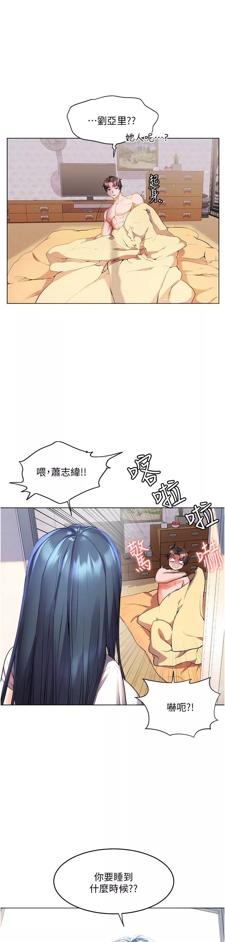 幸福小島第35話-預告新出發的美珠