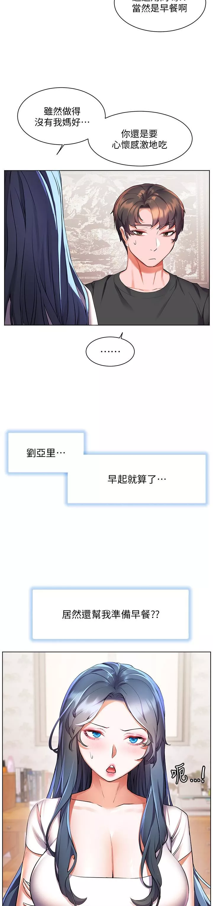 幸福小島第35話-預告新出發的美珠