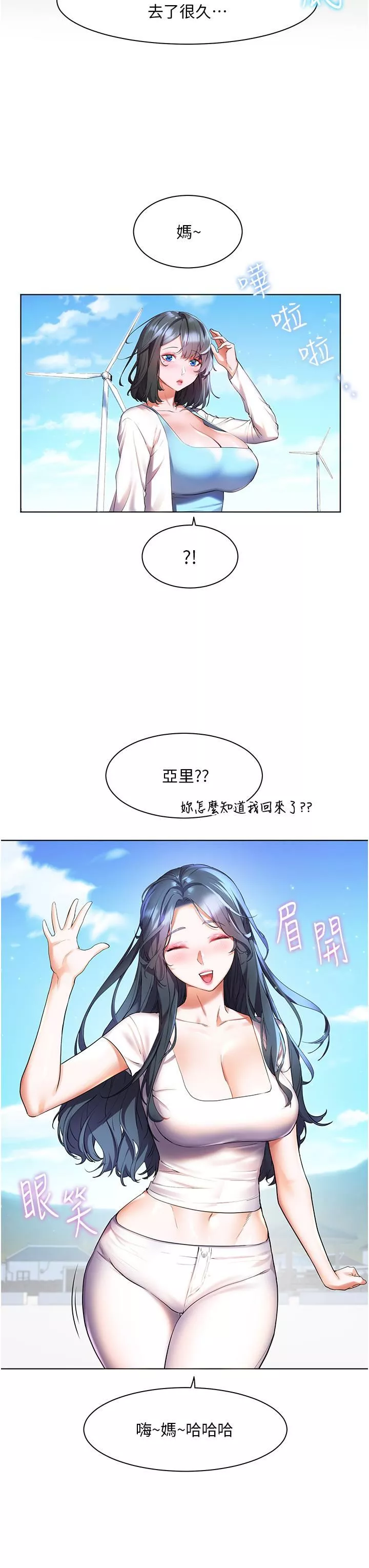 幸福小岛-第35话-预告新出发的美珠 - 图片 23