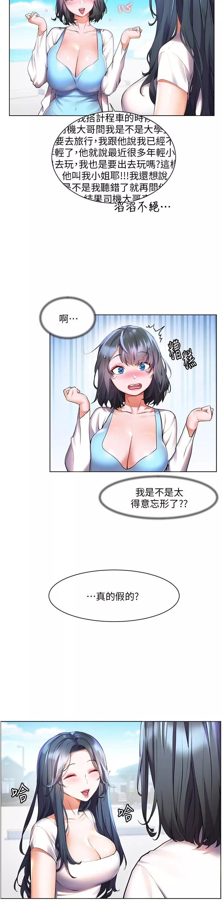 幸福小島第35話-預告新出發的美珠