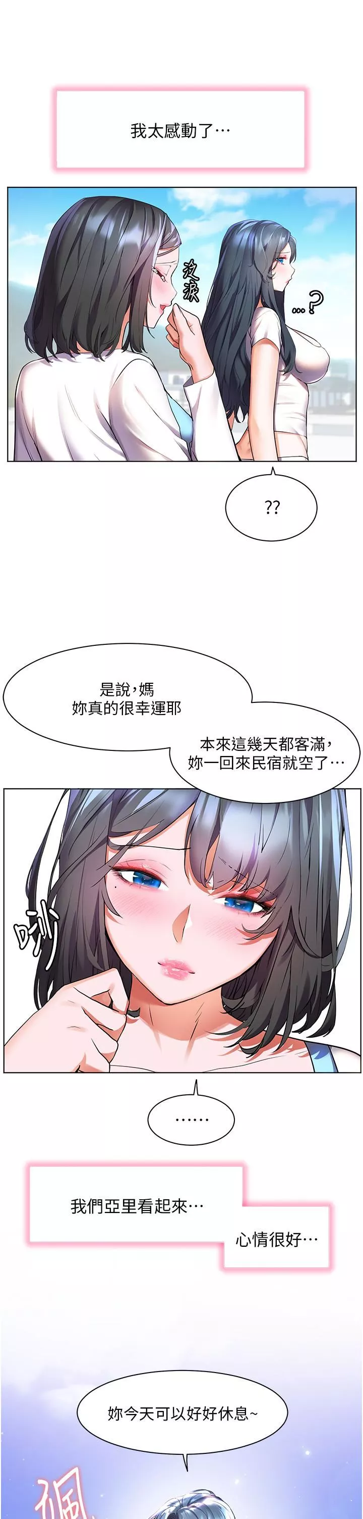 幸福小島第35話-預告新出發的美珠