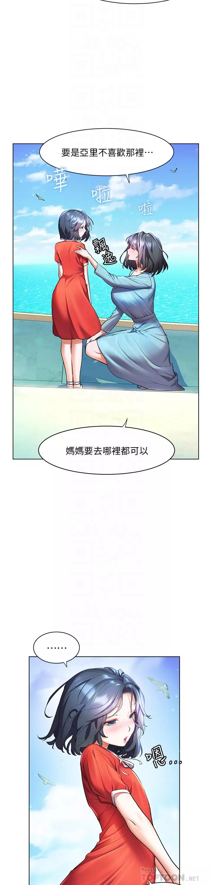 幸福小岛-第36话-团结会上的一枝花 - 图片 4