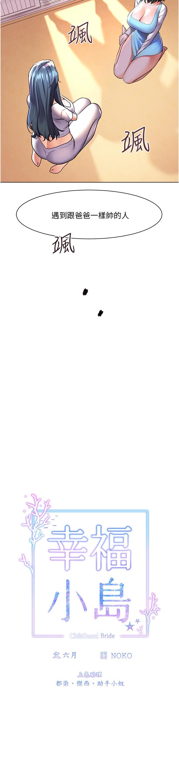 幸福小岛第36话-团结会上的一枝花