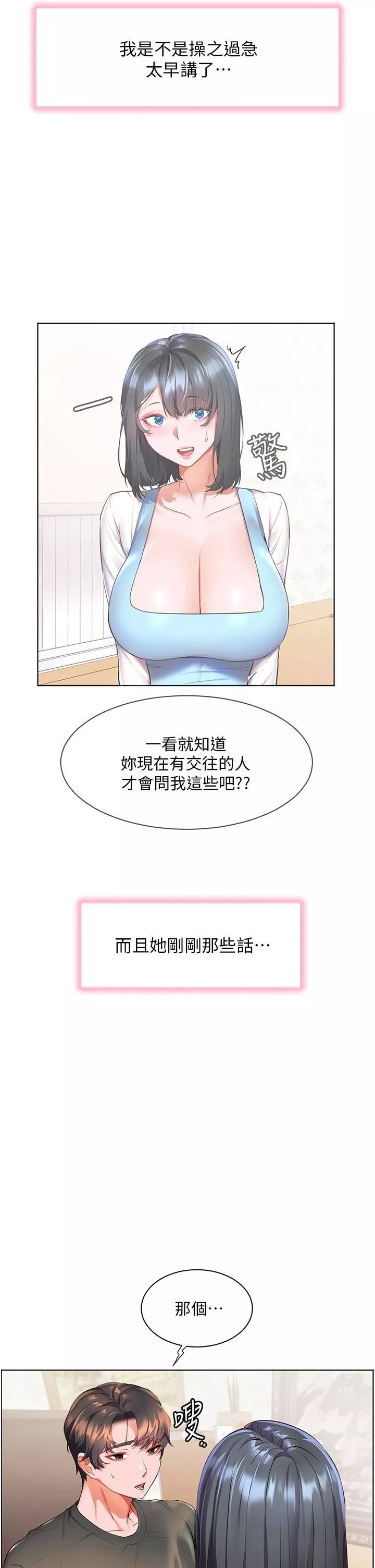幸福小岛-第36话-团结会上的一枝花 - 图片 13