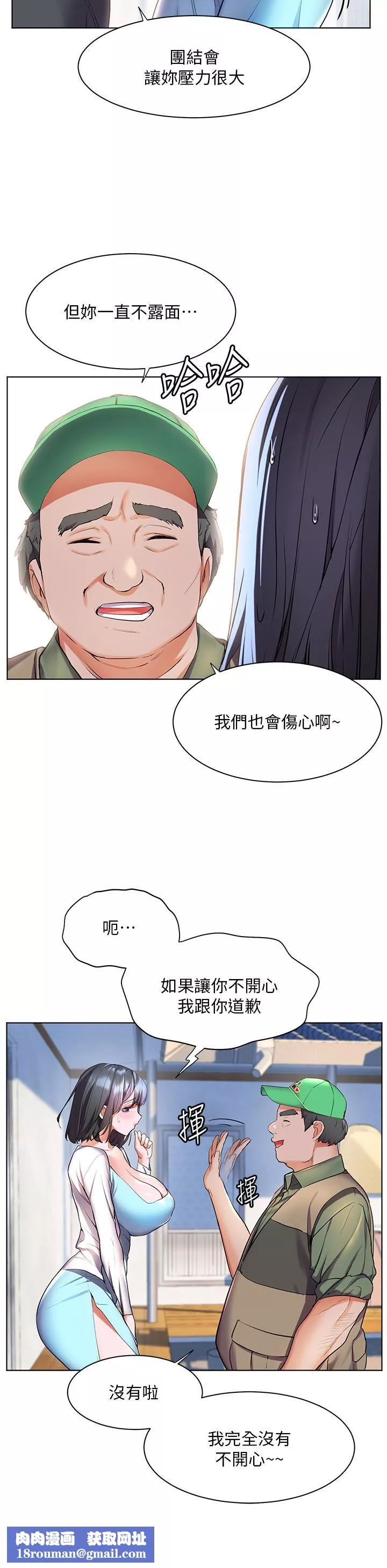 幸福小島第36話-團結會上的一枝花