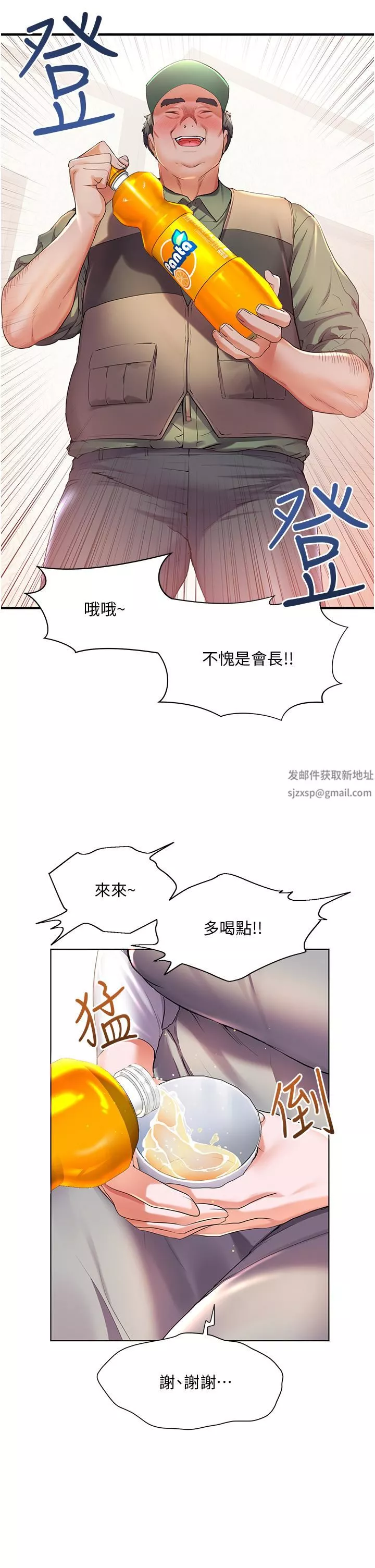 幸福小岛-第36话-团结会上的一枝花 - 图片 32
