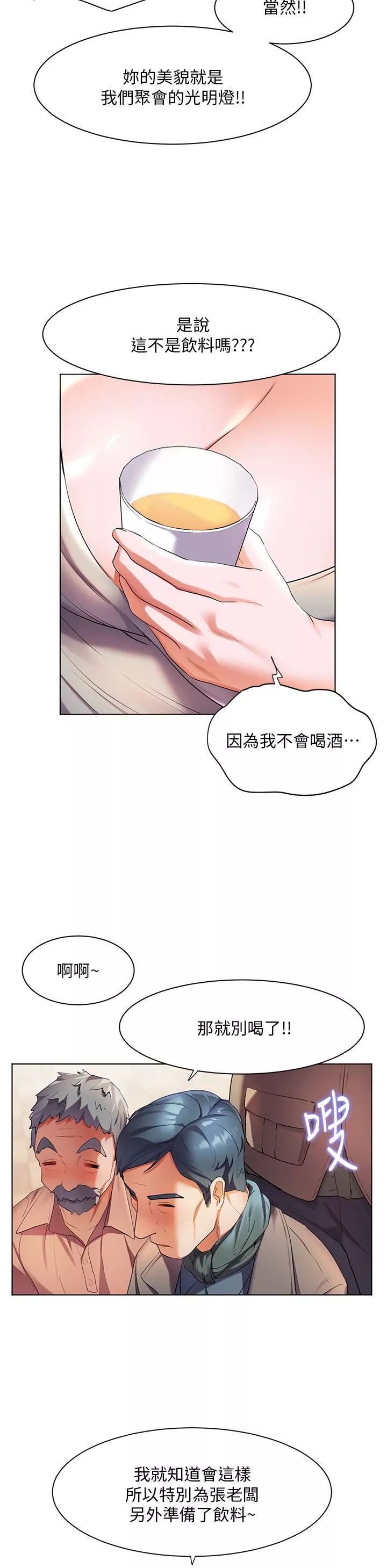 幸福小岛-第36话-团结会上的一枝花 - 图片 31