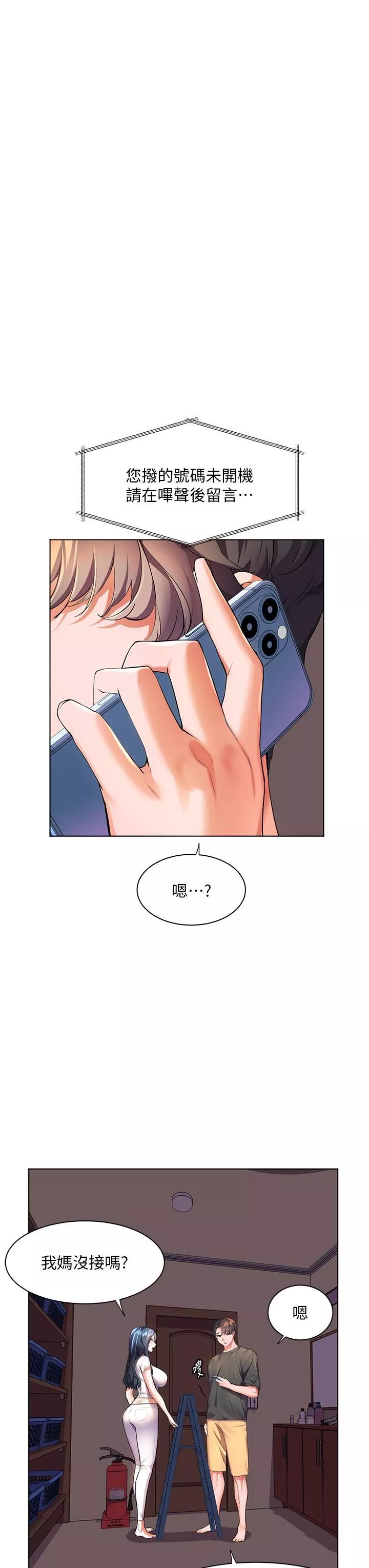 幸福小岛-第37话-老公…抱我…! - 图片 3